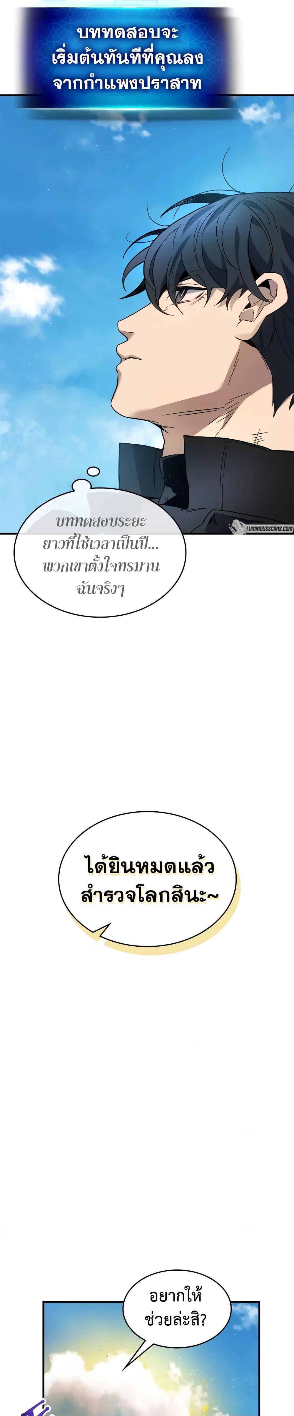 Leveling With the Gods ตอนที่ 97 หน้า 7