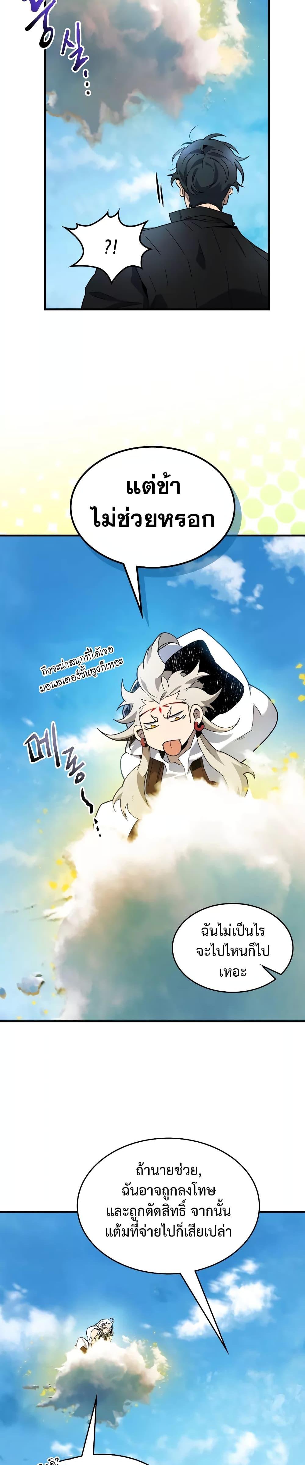 Leveling With the Gods ตอนที่ 97 หน้า 8
