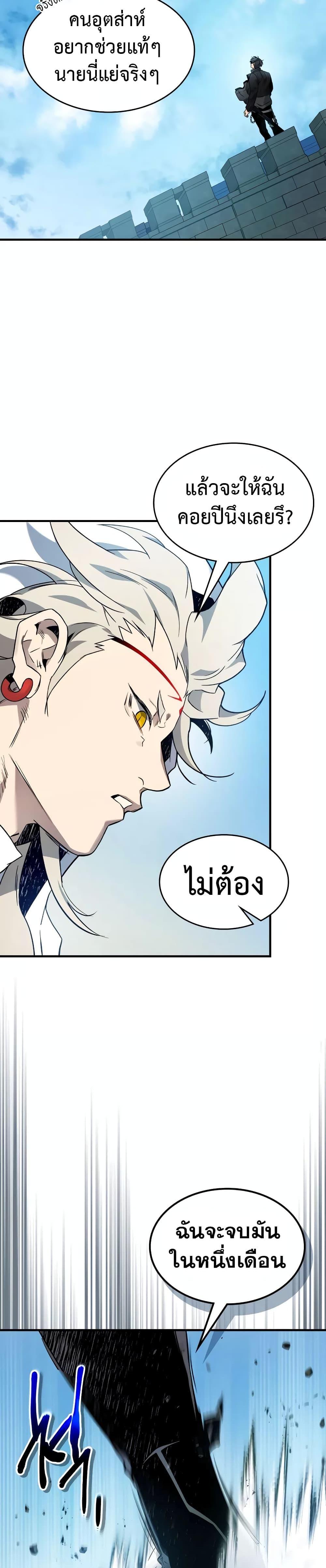 Leveling With the Gods ตอนที่ 97 หน้า 9