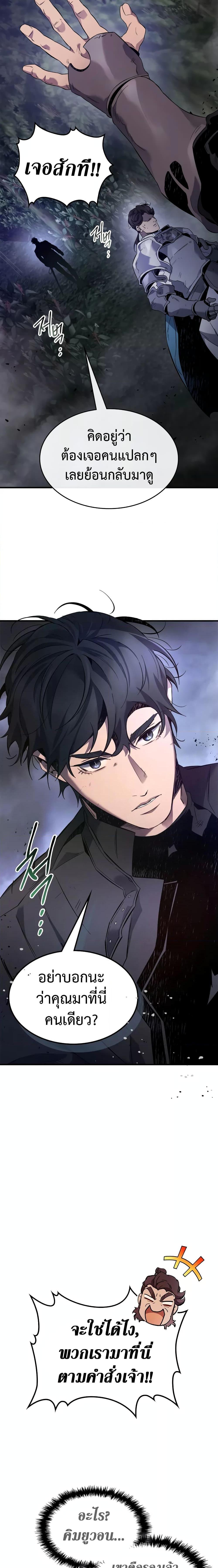 Leveling With the Gods ตอนที่ 98 หน้า 10