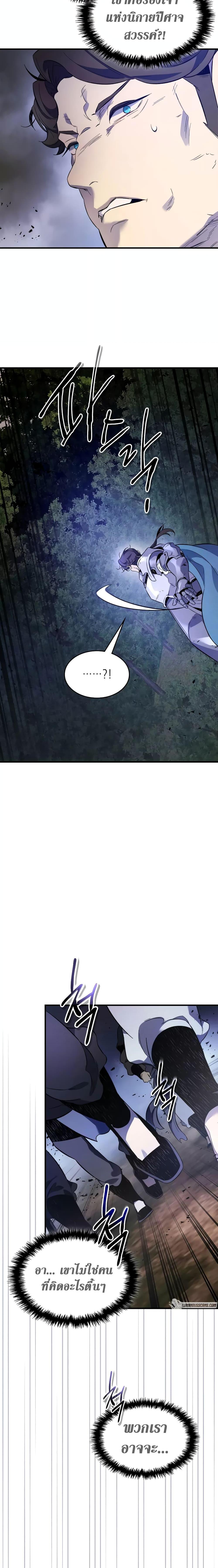 Leveling With the Gods ตอนที่ 98 หน้า 11