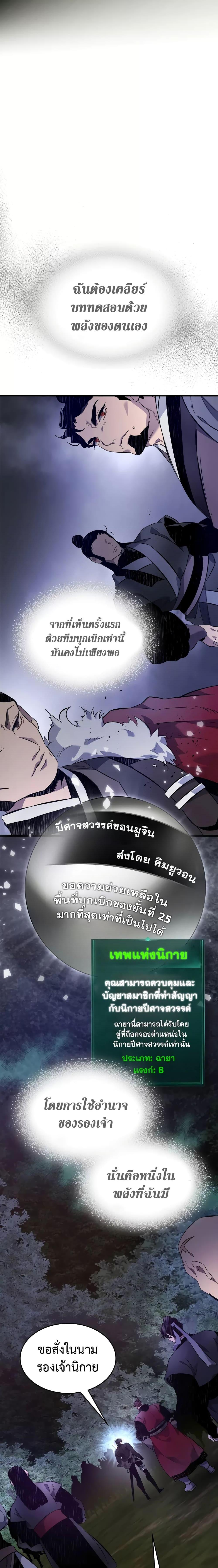 Leveling With the Gods ตอนที่ 98 หน้า 13