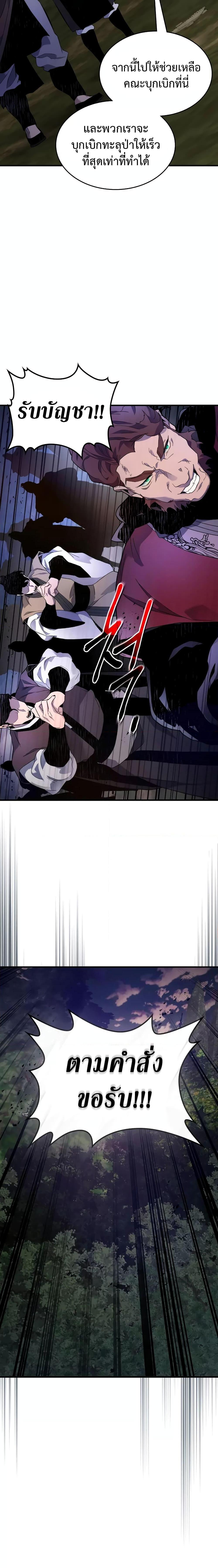 Leveling With the Gods ตอนที่ 98 หน้า 14