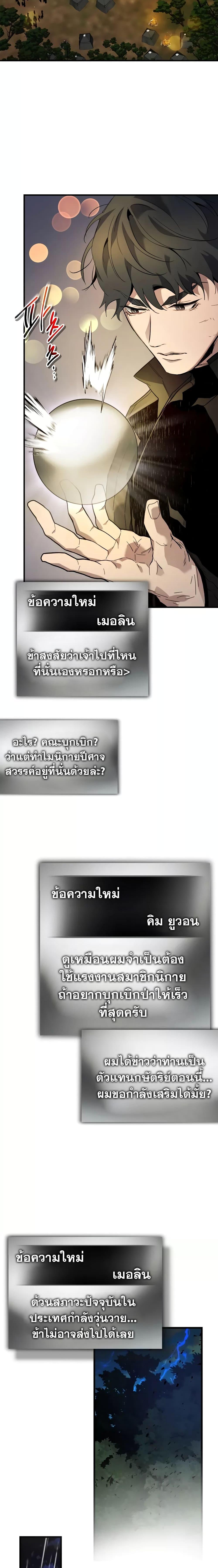 Leveling With the Gods ตอนที่ 98 หน้า 18