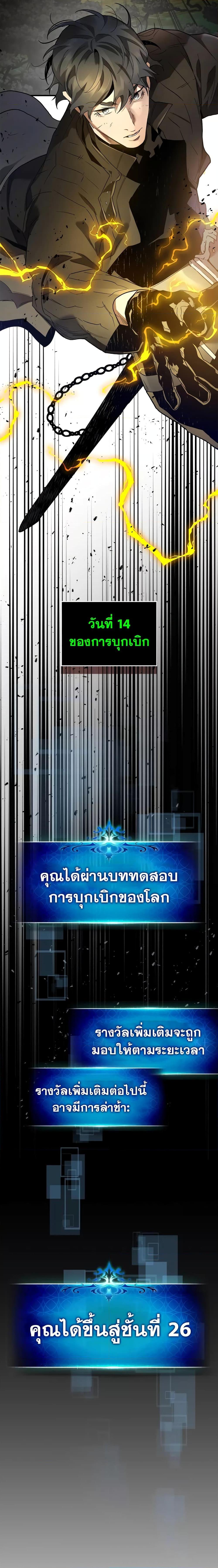Leveling With the Gods ตอนที่ 98 หน้า 20