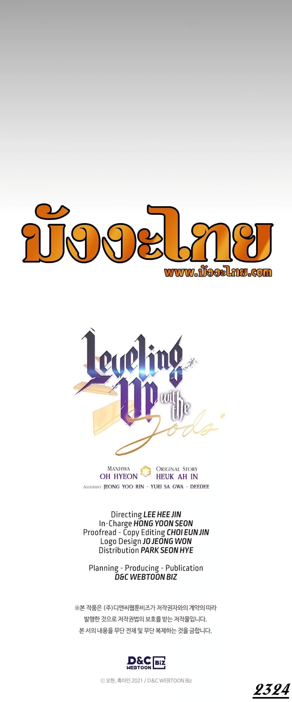 Leveling With the Gods ตอนที่ 98 หน้า 21