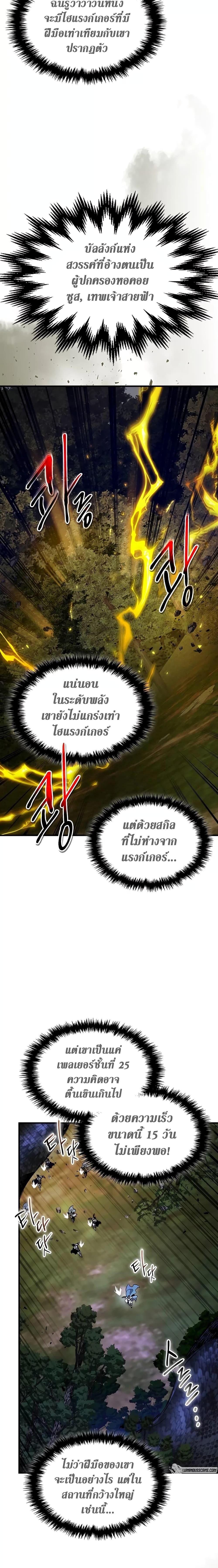Leveling With the Gods ตอนที่ 98 หน้า 4
