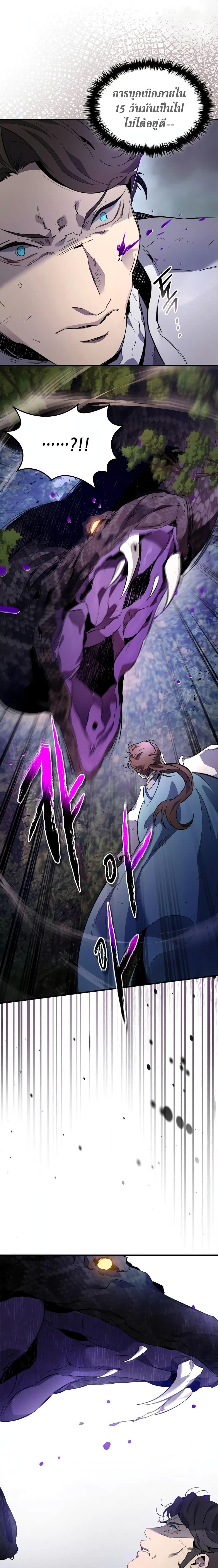 Leveling With the Gods ตอนที่ 98 หน้า 5