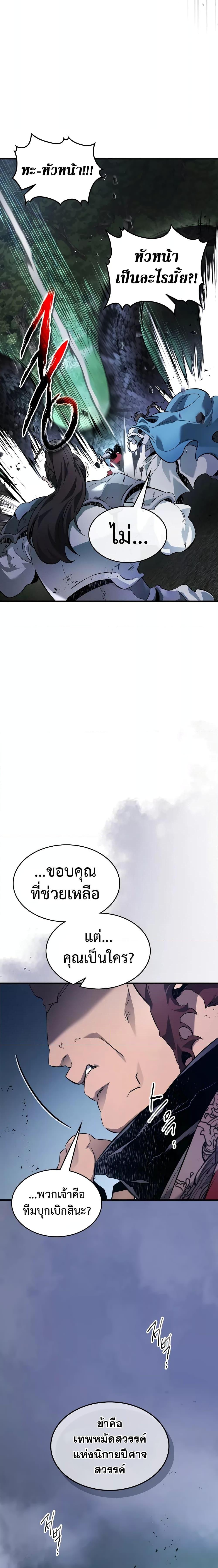 Leveling With the Gods ตอนที่ 98 หน้า 7
