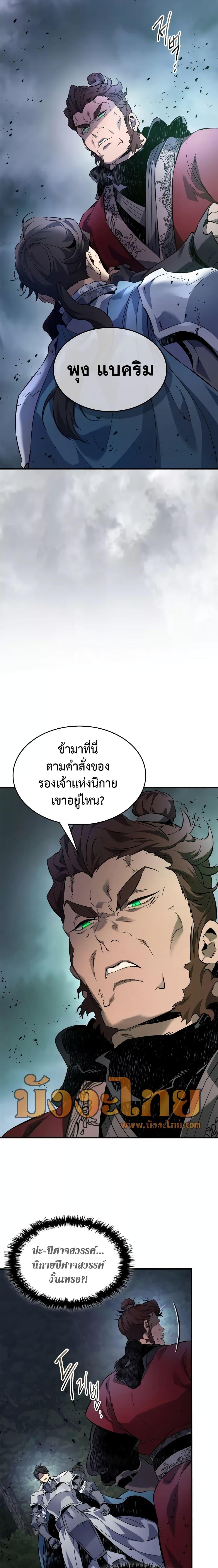 Leveling With the Gods ตอนที่ 98 หน้า 8
