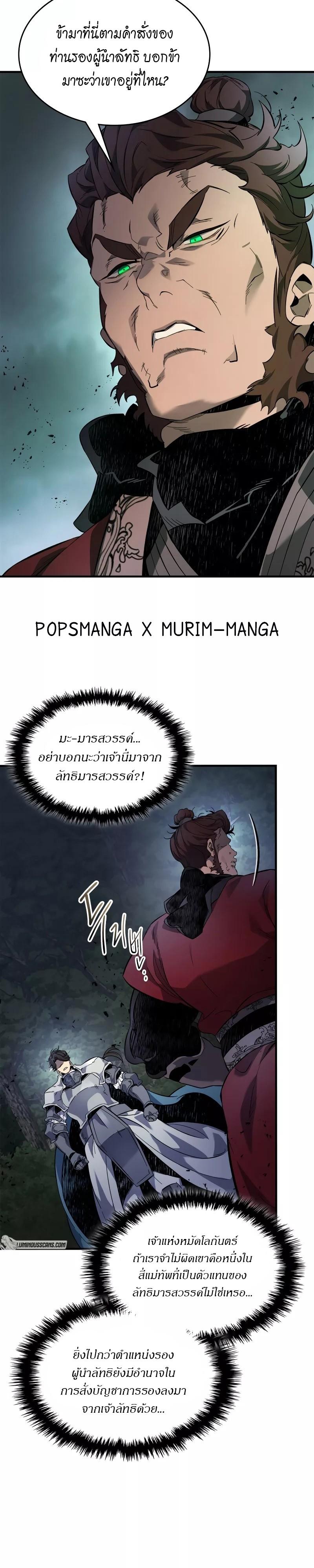 Leveling With the Gods ตอนที่ 99 หน้า 12