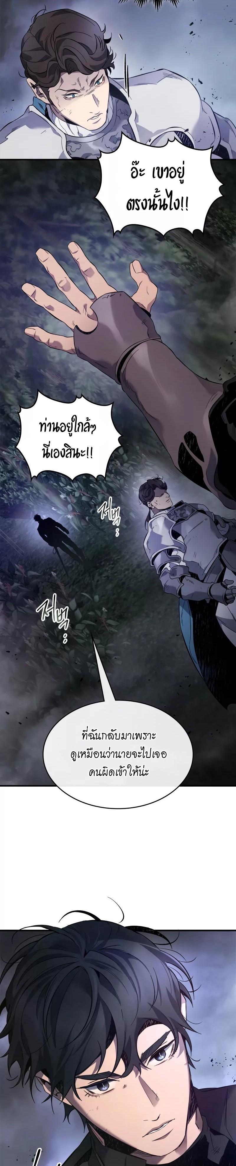 Leveling With the Gods ตอนที่ 99 หน้า 14