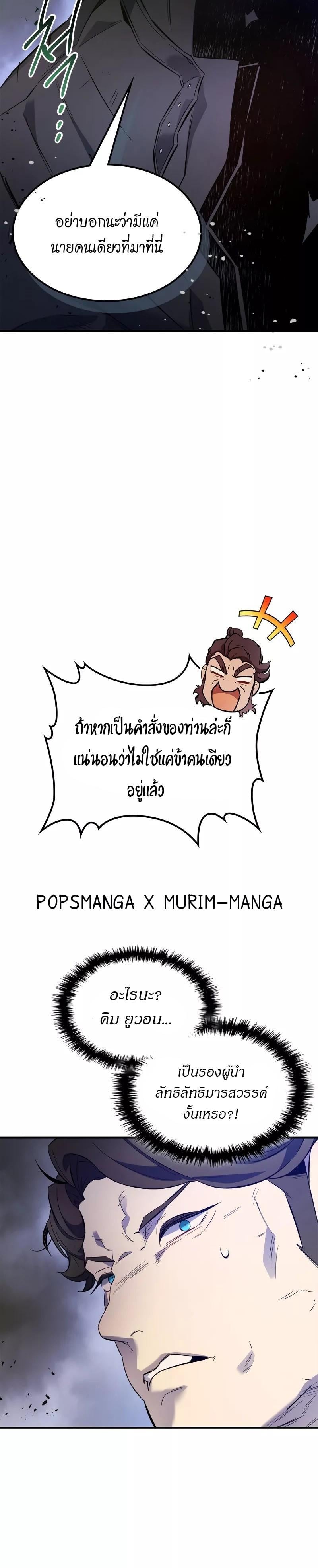 Leveling With the Gods ตอนที่ 99 หน้า 15