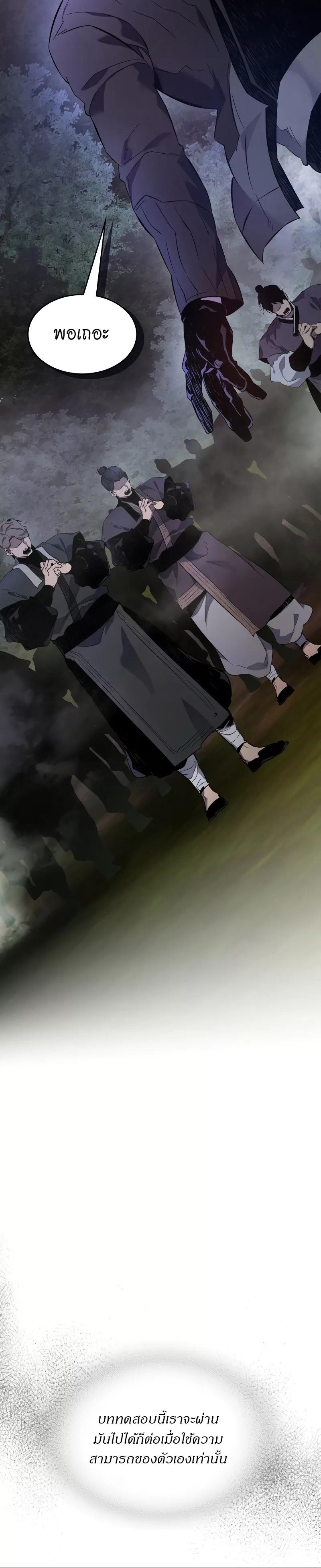 Leveling With the Gods ตอนที่ 99 หน้า 18