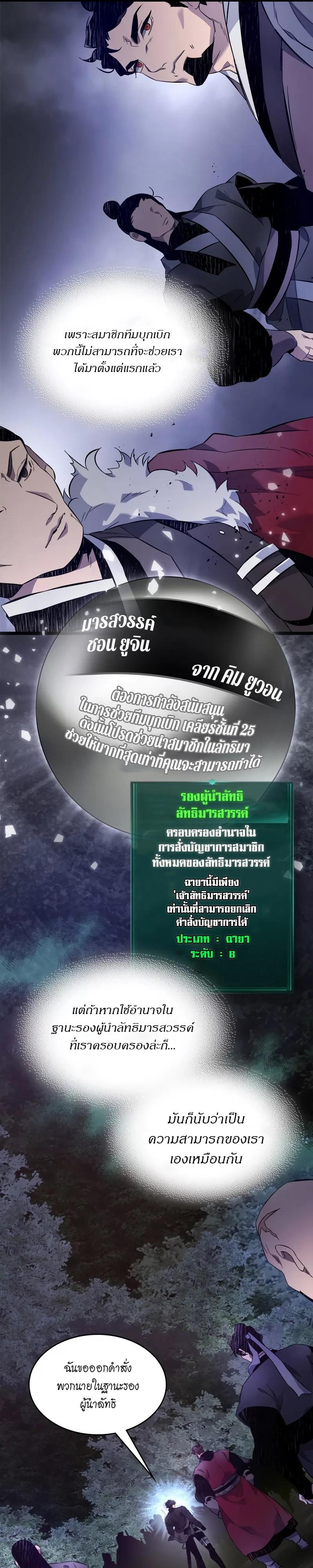 Leveling With the Gods ตอนที่ 99 หน้า 19
