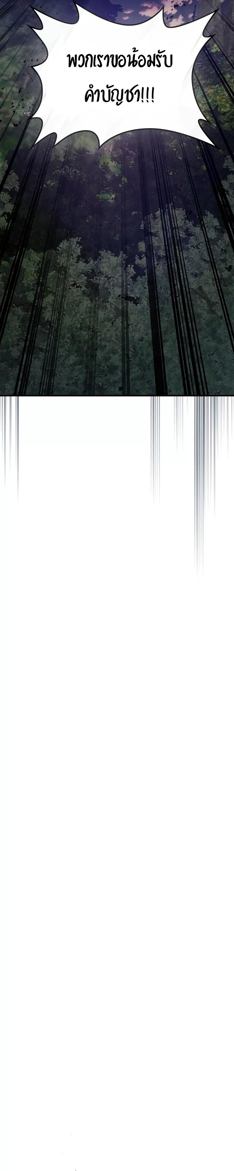 Leveling With the Gods ตอนที่ 99 หน้า 21