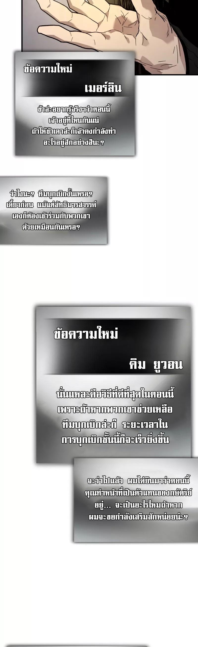 Leveling With the Gods ตอนที่ 99 หน้า 27