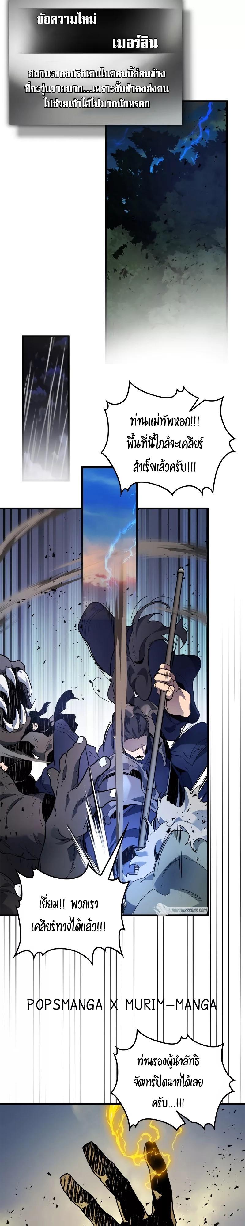 Leveling With the Gods ตอนที่ 99 หน้า 28