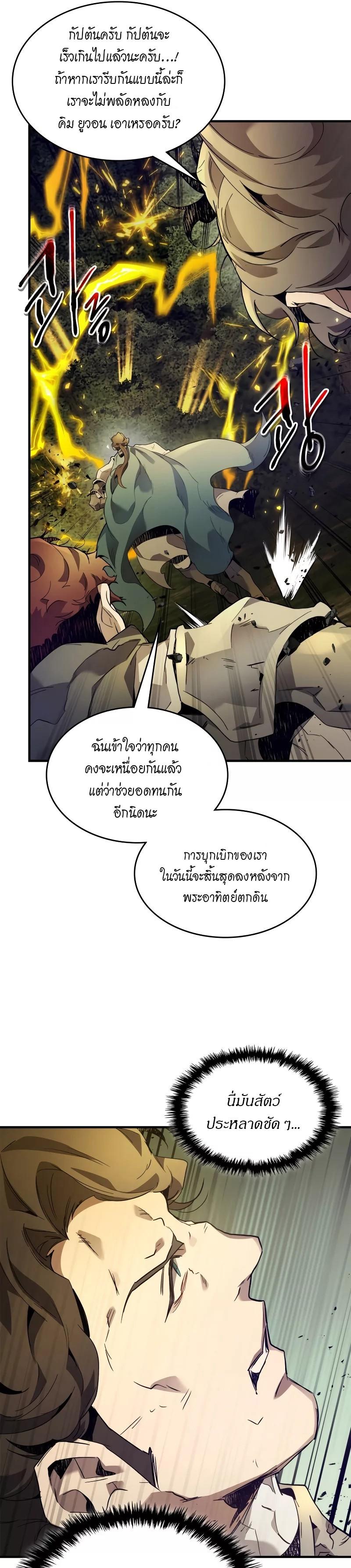 Leveling With the Gods ตอนที่ 99 หน้า 4