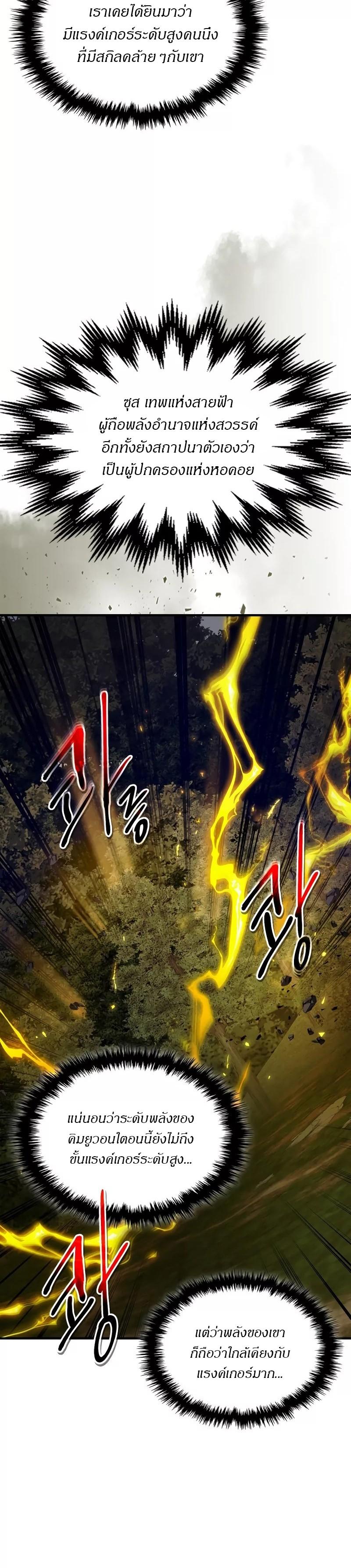 Leveling With the Gods ตอนที่ 99 หน้า 5