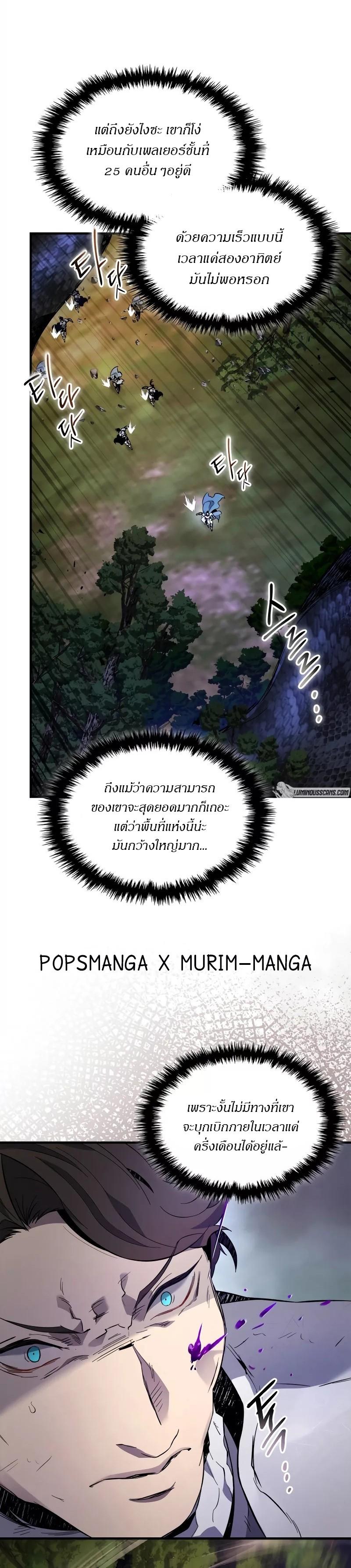 Leveling With the Gods ตอนที่ 99 หน้า 6