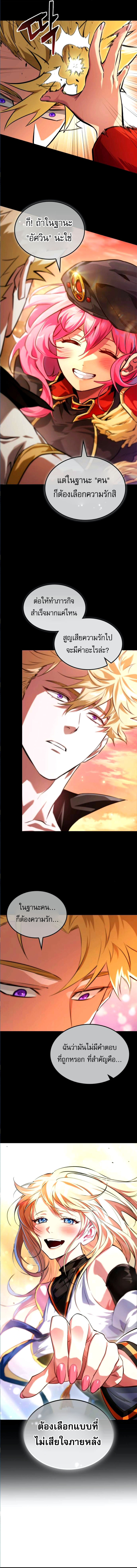 Light of Arad: Forerunner ตอนที่ 59 หน้า 10