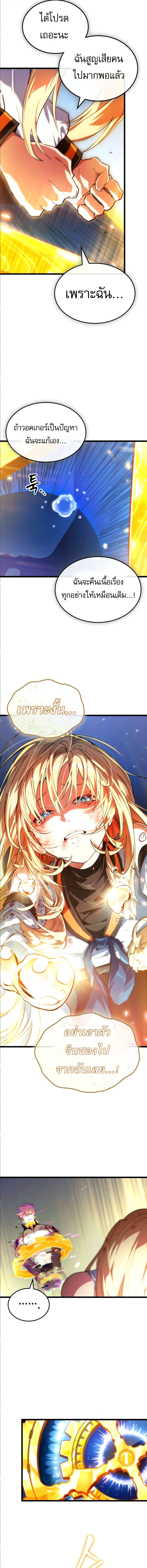 Light of Arad: Forerunner ตอนที่ 59 หน้า 17