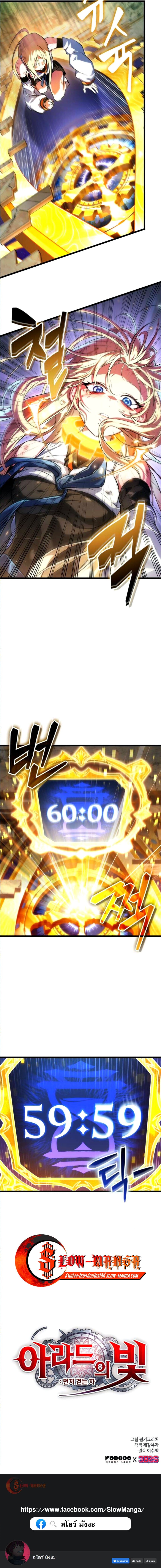 Light of Arad: Forerunner ตอนที่ 59 หน้า 18