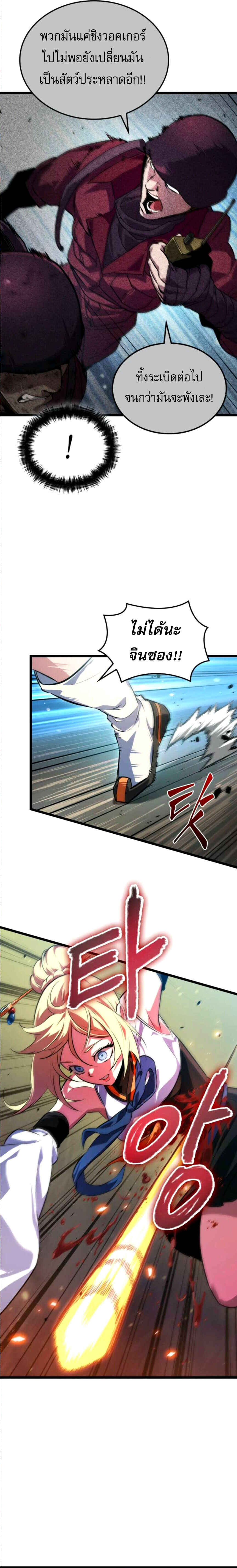 Light of Arad: Forerunner ตอนที่ 59 หน้า 4