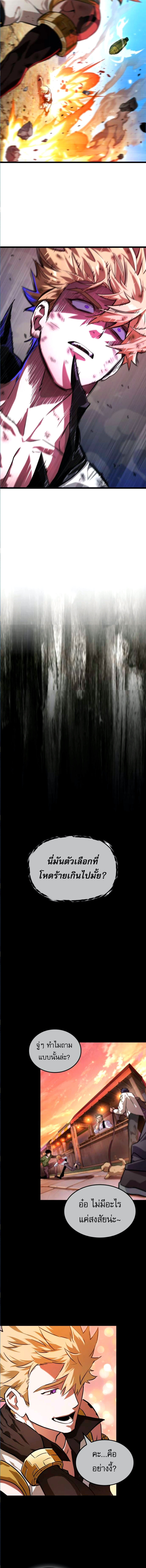 Light of Arad: Forerunner ตอนที่ 59 หน้า 8