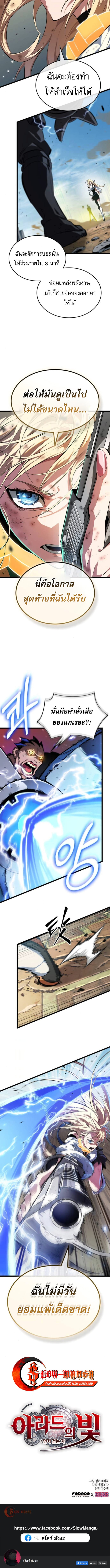 Light of Arad: Forerunner ตอนที่ 60 หน้า 11