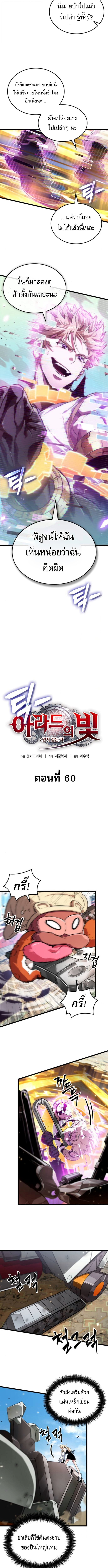 Light of Arad: Forerunner ตอนที่ 60 หน้า 4
