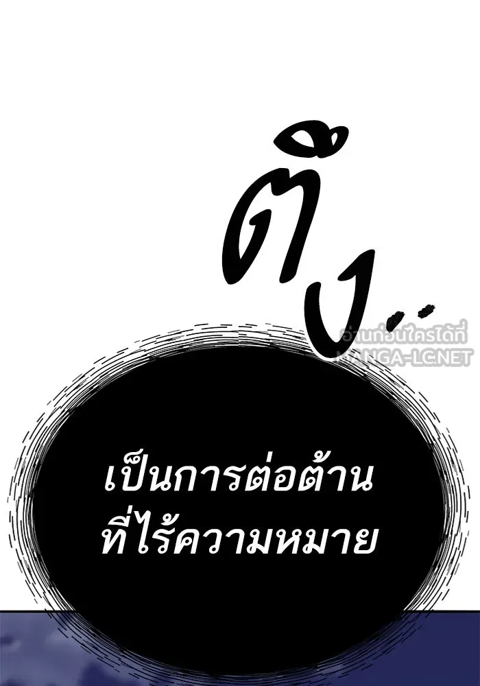 Limit Breaker ยอดคนเลเวลทะลุ ตอนที่ 185 หน้า 75