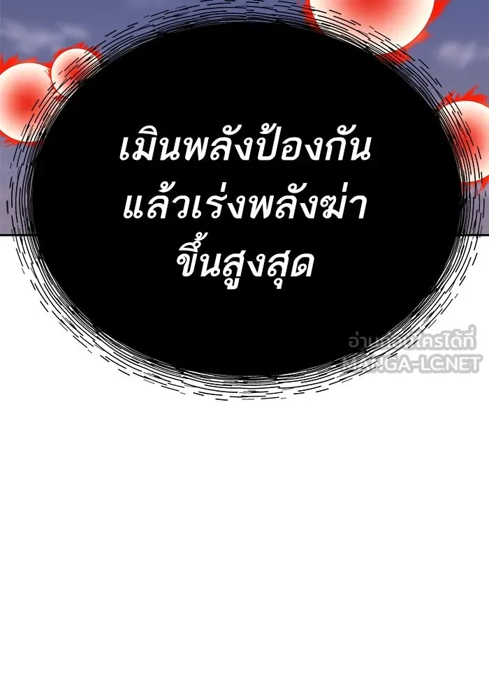 Limit Breaker ยอดคนเลเวลทะลุ ตอนที่ 185 หน้า 141