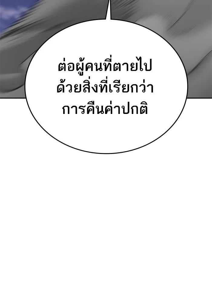 Limit Breaker ยอดคนเลเวลทะลุ ตอนที่ 185 หน้า 236