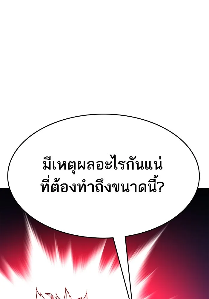 Limit Breaker ยอดคนเลเวลทะลุ ตอนที่ 185 หน้า 254