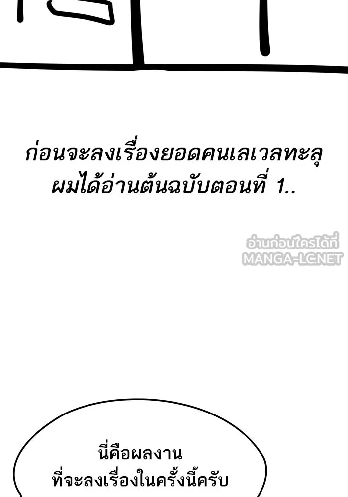 Limit Breaker ยอดคนเลเวลทะลุ ตอนที่ 186.5 หน้า 6