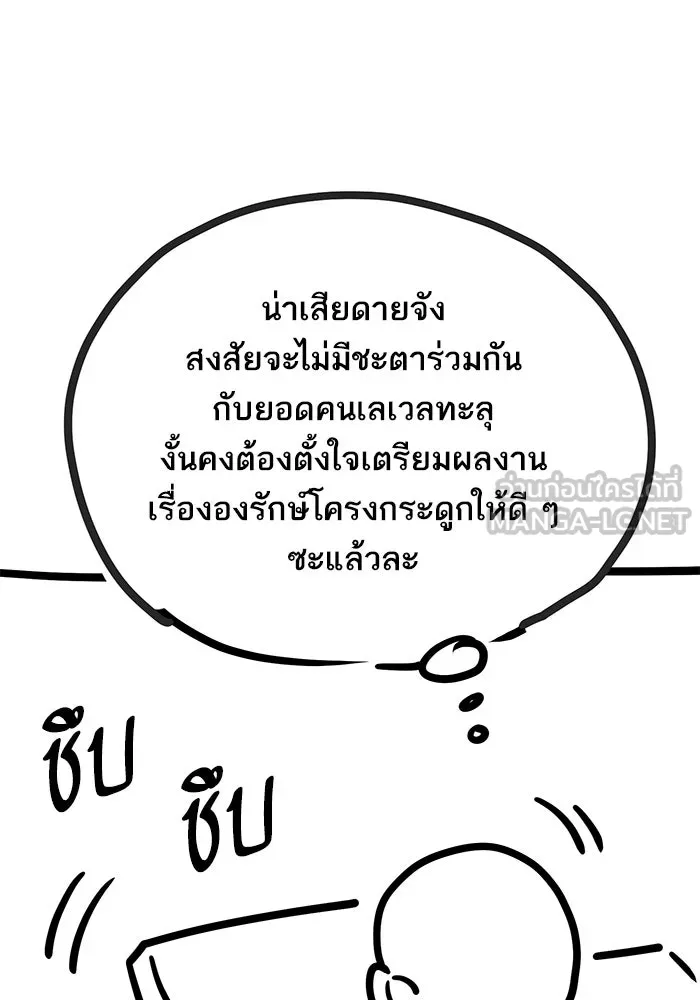 Limit Breaker ยอดคนเลเวลทะลุ ตอนที่ 186.5 หน้า 18