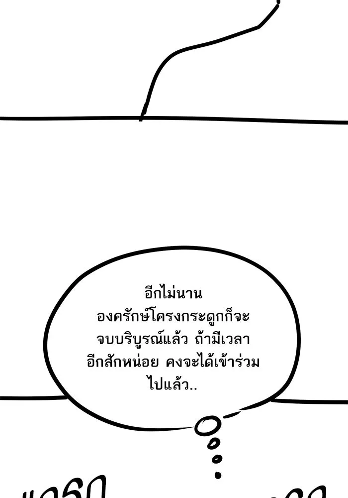 Limit Breaker ยอดคนเลเวลทะลุ ตอนที่ 186.5 หน้า 23