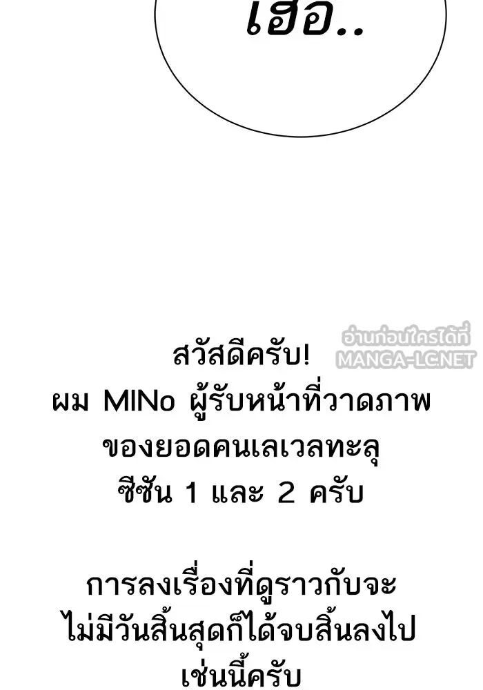 Limit Breaker ยอดคนเลเวลทะลุ ตอนที่ 186.5 หน้า 51