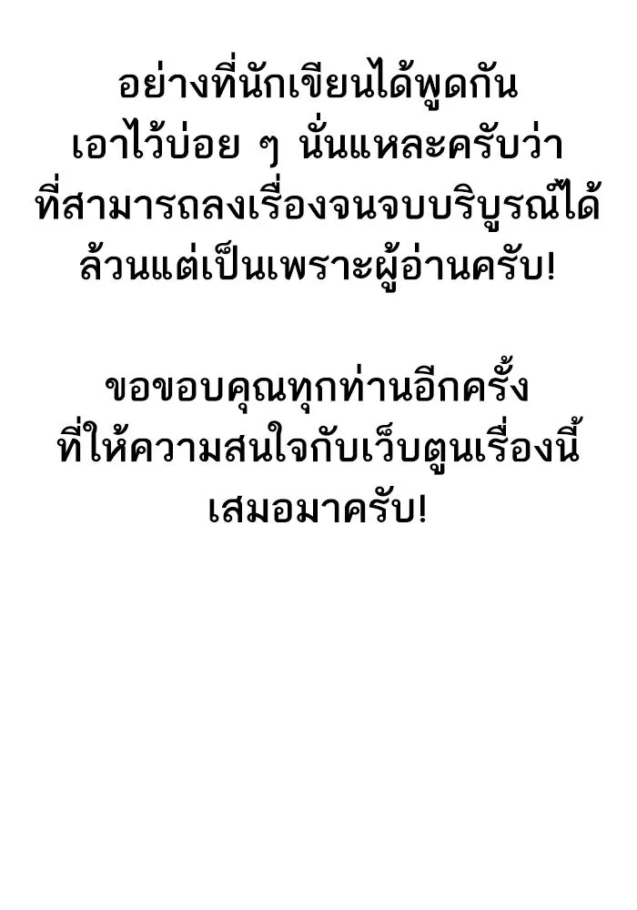 Limit Breaker ยอดคนเลเวลทะลุ ตอนที่ 186.5 หน้า 58