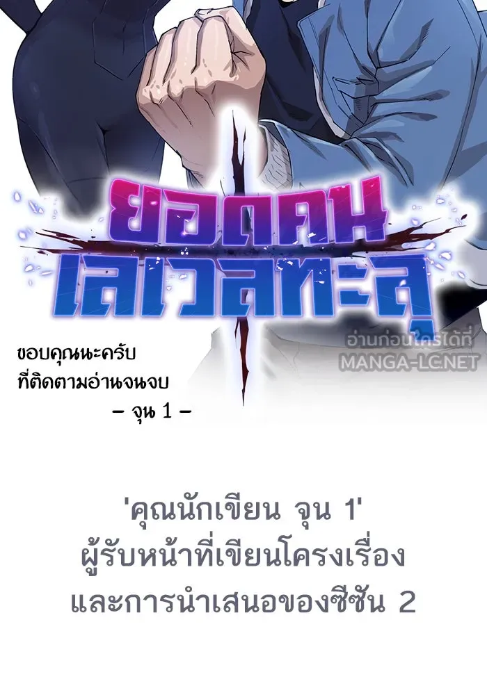 Limit Breaker ยอดคนเลเวลทะลุ ตอนที่ 186.5 หน้า 81