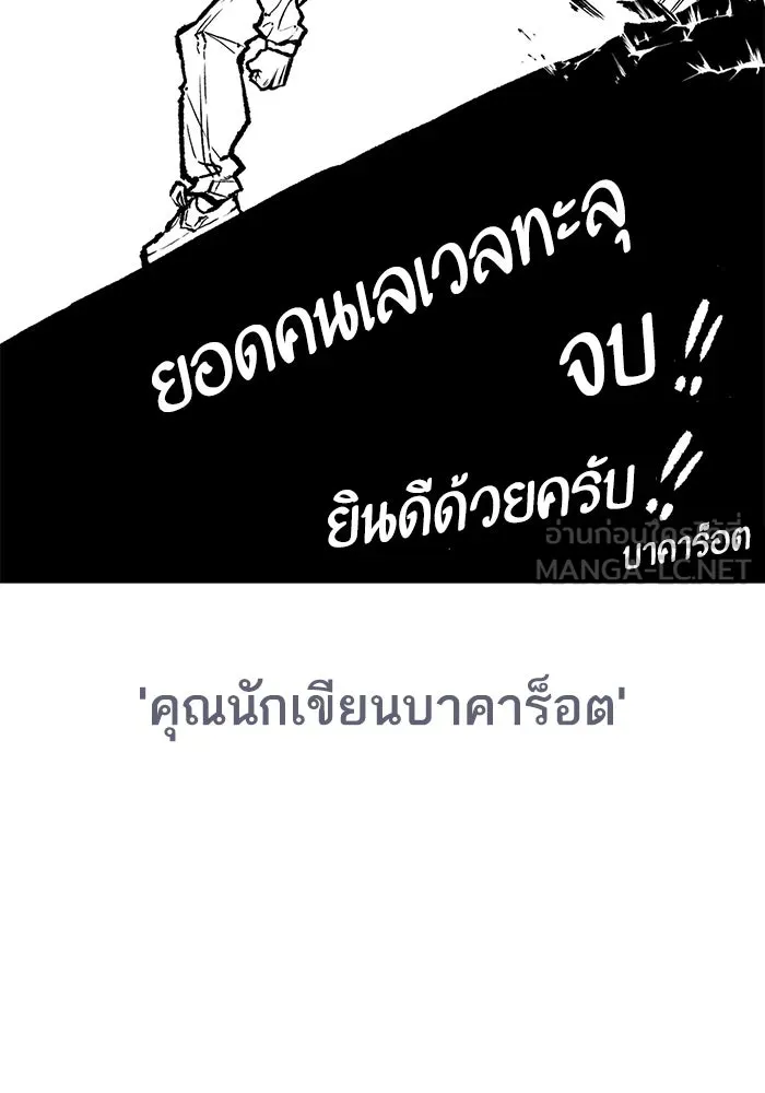 Limit Breaker ยอดคนเลเวลทะลุ ตอนที่ 186.5 หน้า 84