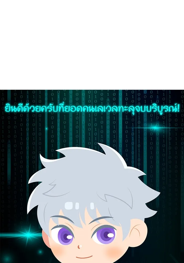 Limit Breaker ยอดคนเลเวลทะลุ ตอนที่ 186.5 หน้า 85