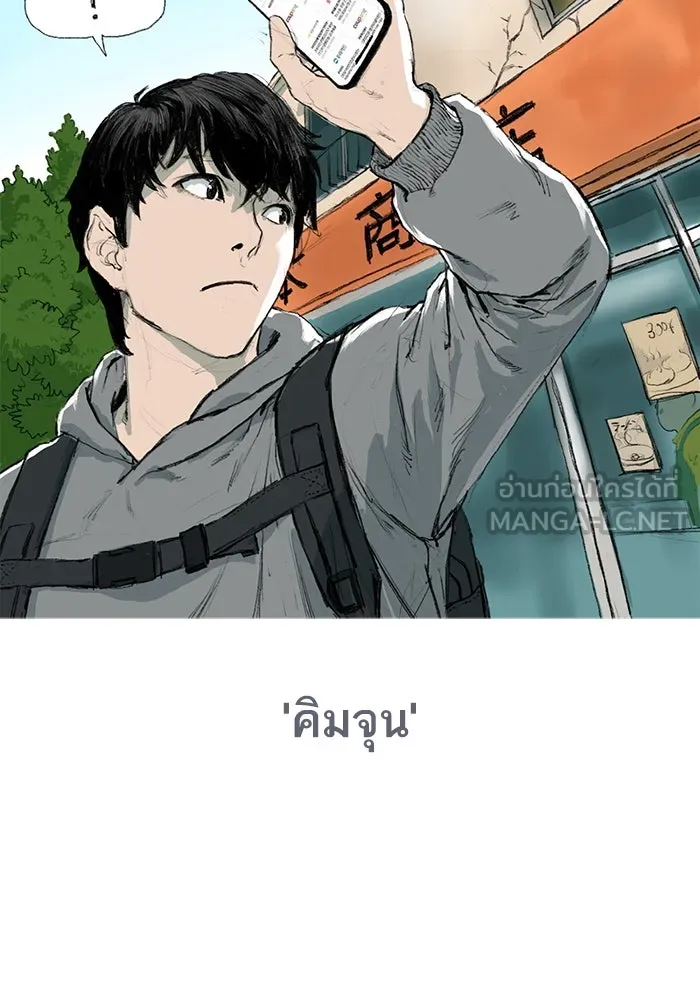 Limit Breaker ยอดคนเลเวลทะลุ ตอนที่ 186.5 หน้า 87