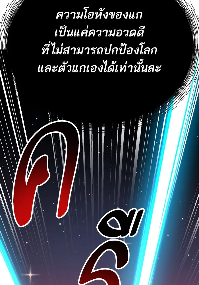 Limit Breaker ยอดคนเลเวลทะลุ ตอนที่ 186 หน้า 67