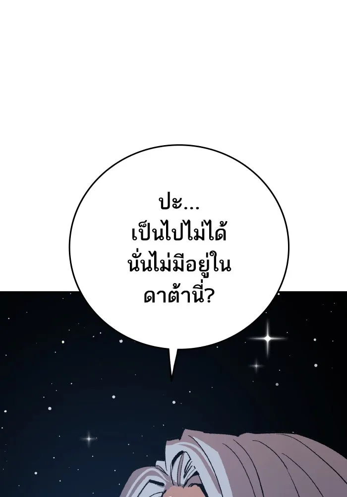 Limit Breaker ยอดคนเลเวลทะลุ ตอนที่ 186 หน้า 90