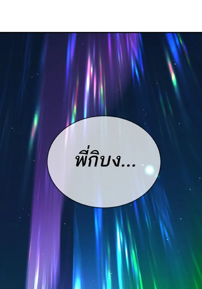 Limit Breaker ยอดคนเลเวลทะลุ ตอนที่ 186 หน้า 234