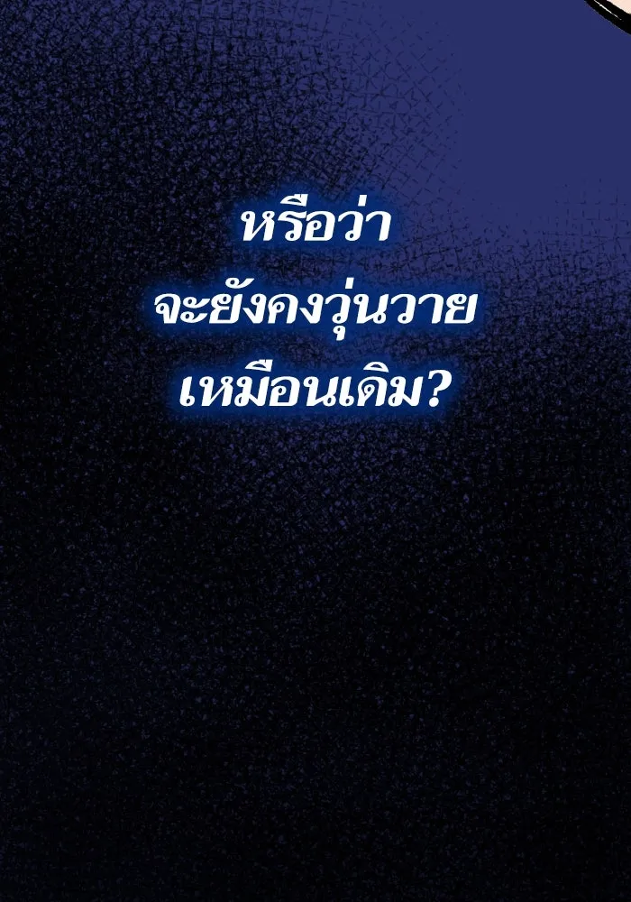 Limit Breaker ยอดคนเลเวลทะลุ ตอนที่ 186 หน้า 250