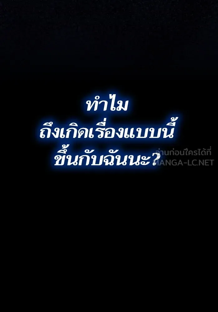 Limit Breaker ยอดคนเลเวลทะลุ ตอนที่ 186 หน้า 251